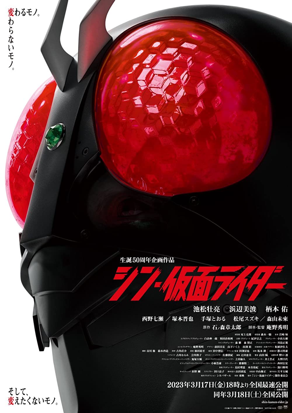 Shin Kamen Rider Soundtrack
