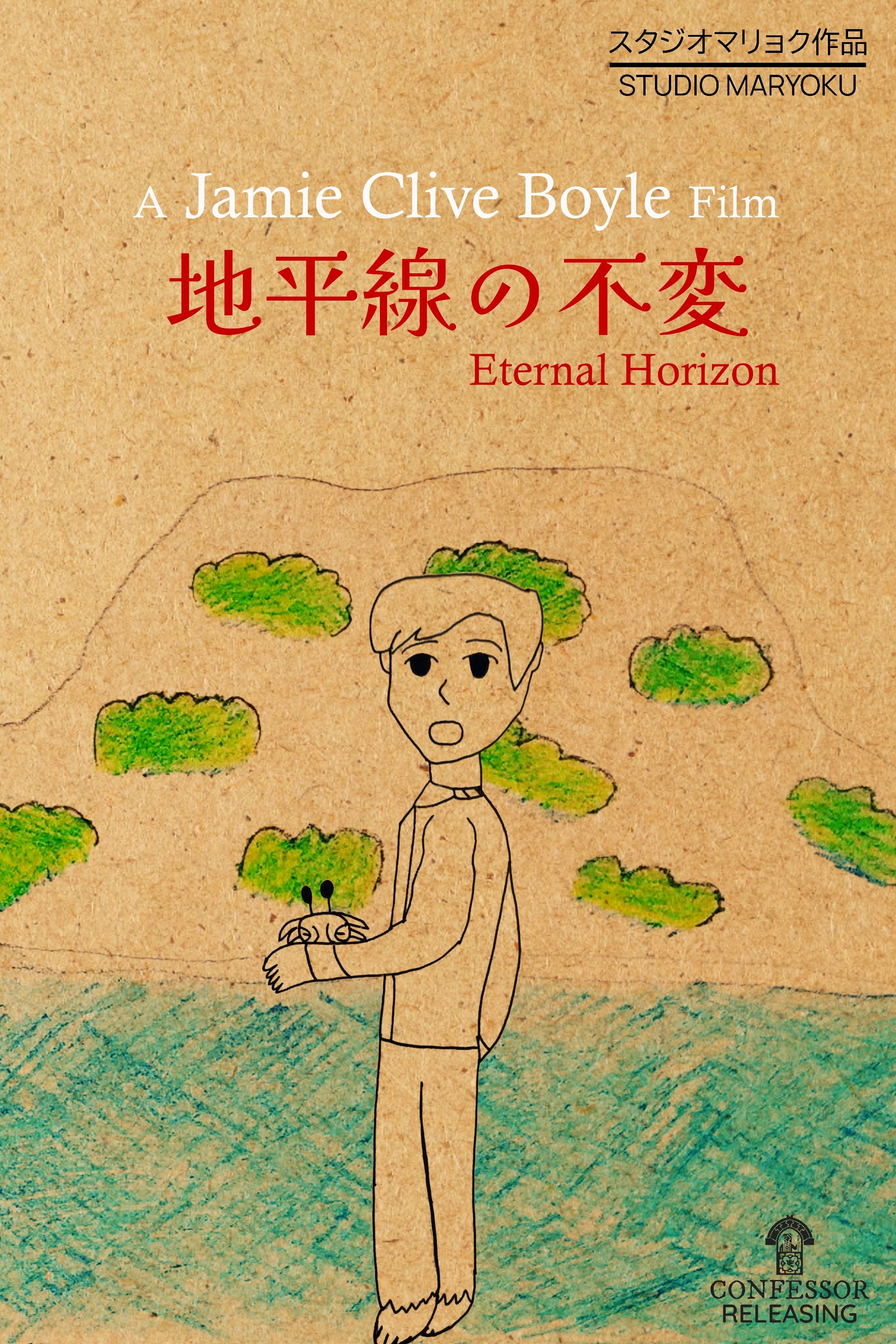 Eternal Horizon DVD Release