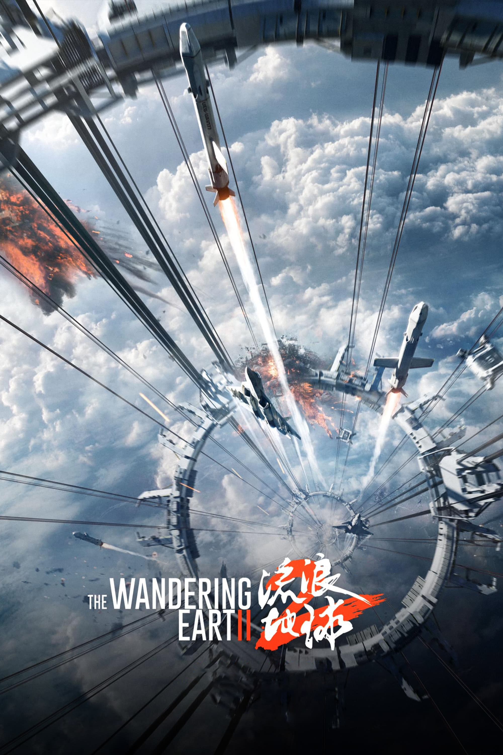 The Wandering Earth II Cinema Release